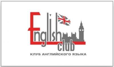 Новости Клуб Английского Языка "English Club"